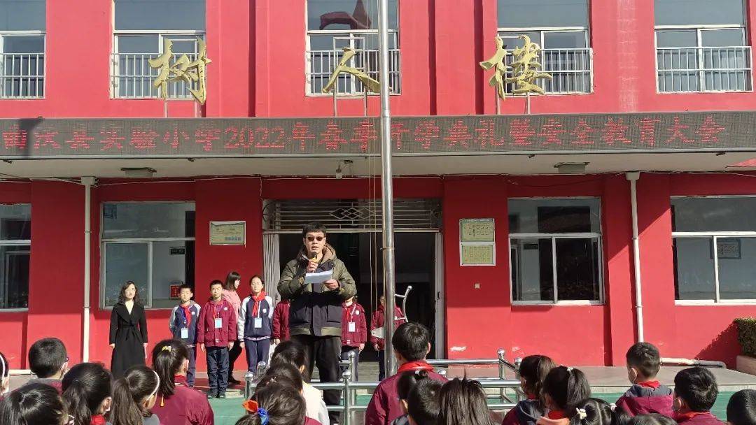 曲沃县实验小学2022年春季开学典礼暨安全教育大会