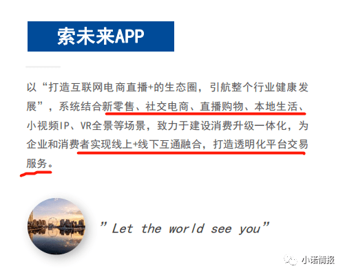 “索未来”以直播电商为由大搞分红盘 月化高达36%(图3)