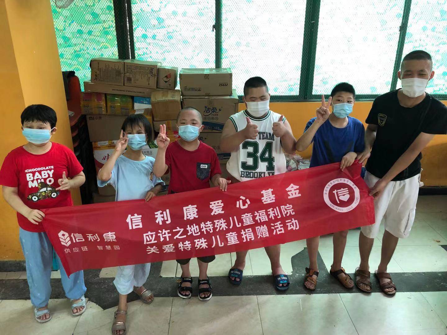 夏日爱心已送达信利康爱心基金应许之地特殊儿童福利院捐赠活动圆满