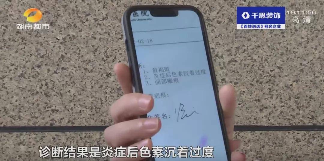 维权长沙一女子花5000元祛斑后懊恼被“毁容”，工作人员：正常现象