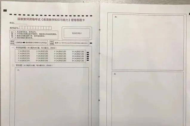 重要教师资格证笔试答题卡原来长这样