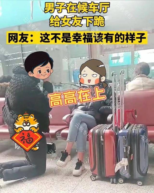 候車廳內年輕男子在女友面前雙膝跪地如此卑微的愛情不要也罷