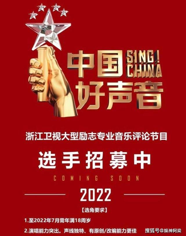 原創2022中國好聲音正式開始招募新一季導師陣容有三大亮點