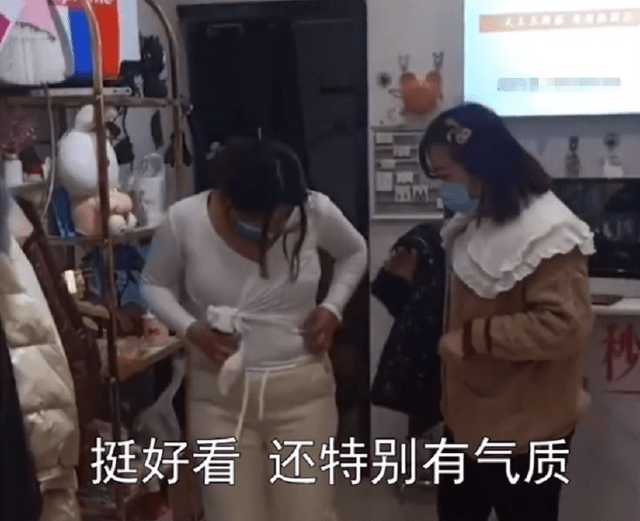 同伴 安徽：女子试衣服勒出好几层圈，店主“睁眼说瞎话”：苗条气质好