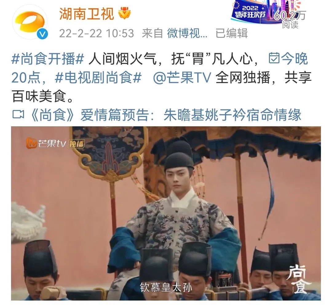 数据|首次独挑大梁播古装，《尚食》能给芒果TV争三带来多少筹码？