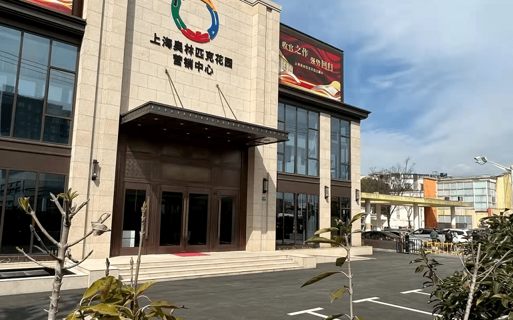 看齐洋江上海奥林匹克花园被投诉捂盘筛客预约电话形同虚设