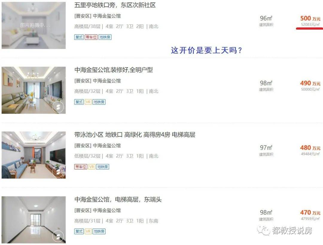 接盘房开价贵,同小区差一倍,谈福州中海金玺公馆的二手房怪现象_商品房_报价_拆迁户