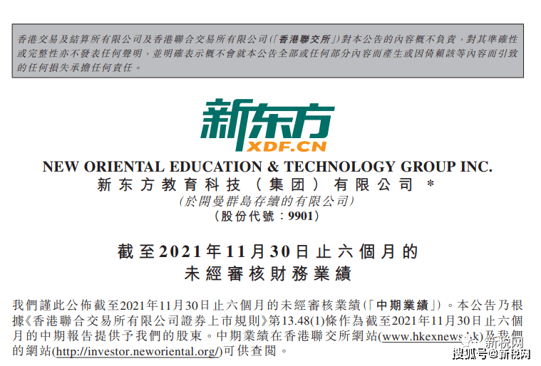 BOB全站半年亏掉57亿！新东方再成立人力资源公司(图1)