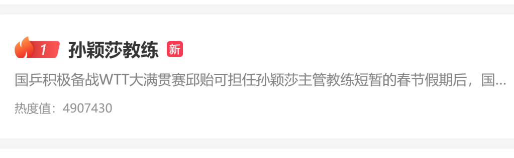 教练|热搜第一，央视发声，国乒世界第1新帅出炉！网友：终于有家了