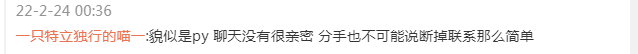 官宣|刚刚官宣恋情，前任就出来讨说法，《半熟恋人》王能能要翻车？