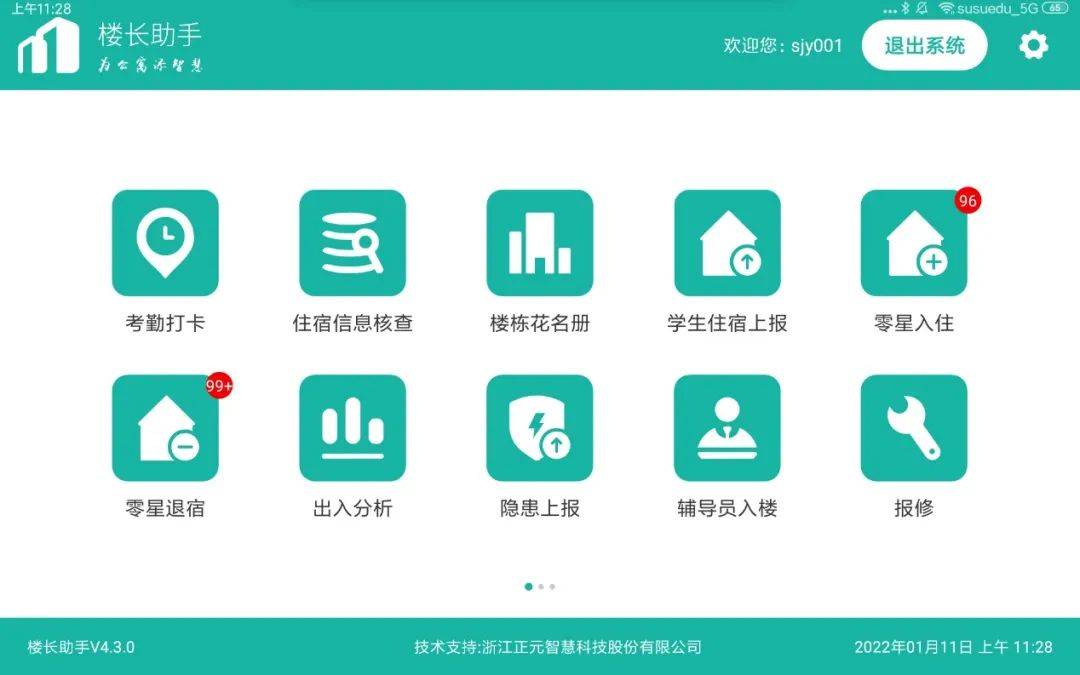 查寝|展商头条 | 双旗智慧：助力高校学生公寓智慧化建设