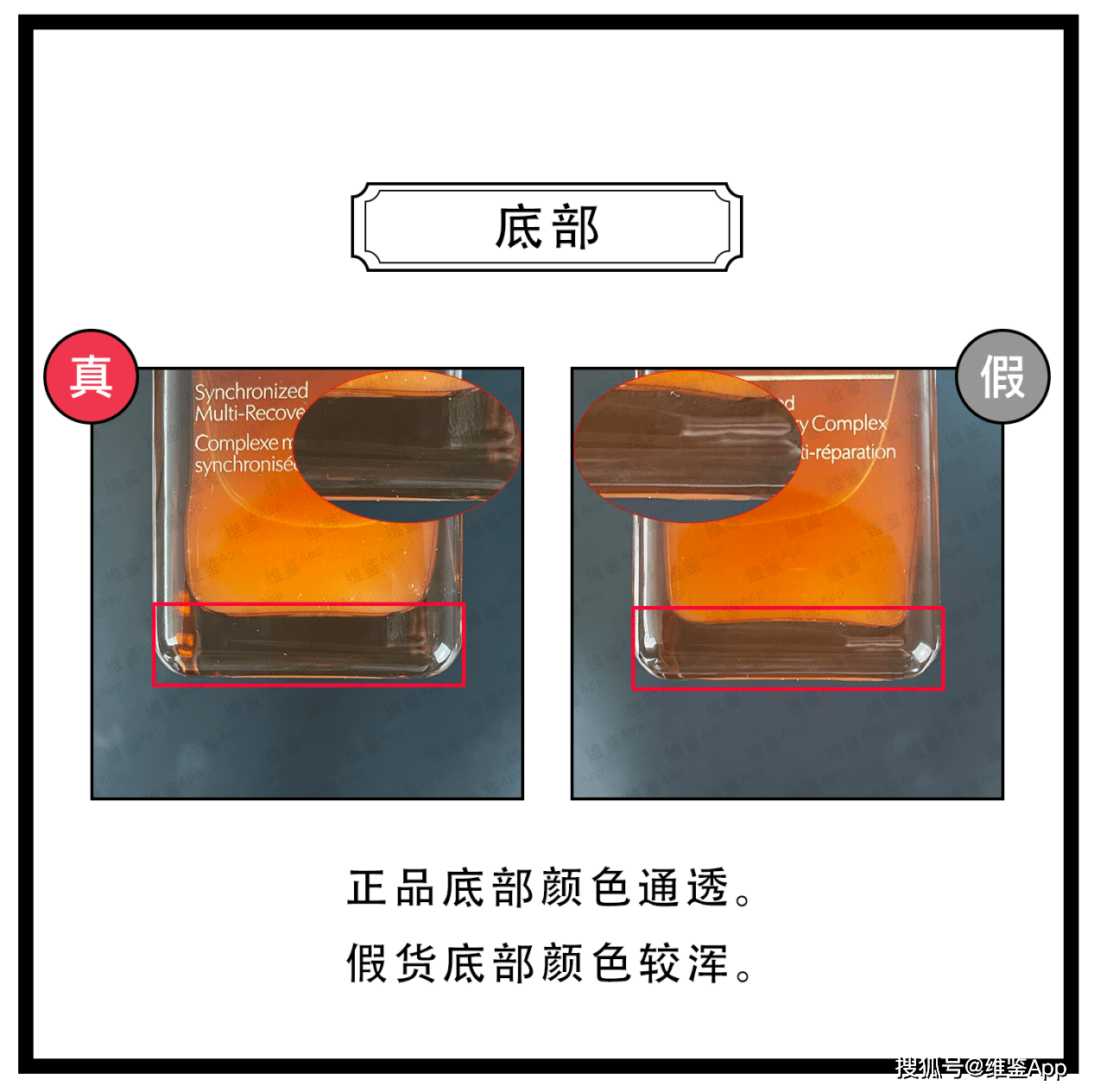 对比ESTEE LAUDER/雅诗兰黛小棕瓶精华液真假鉴别