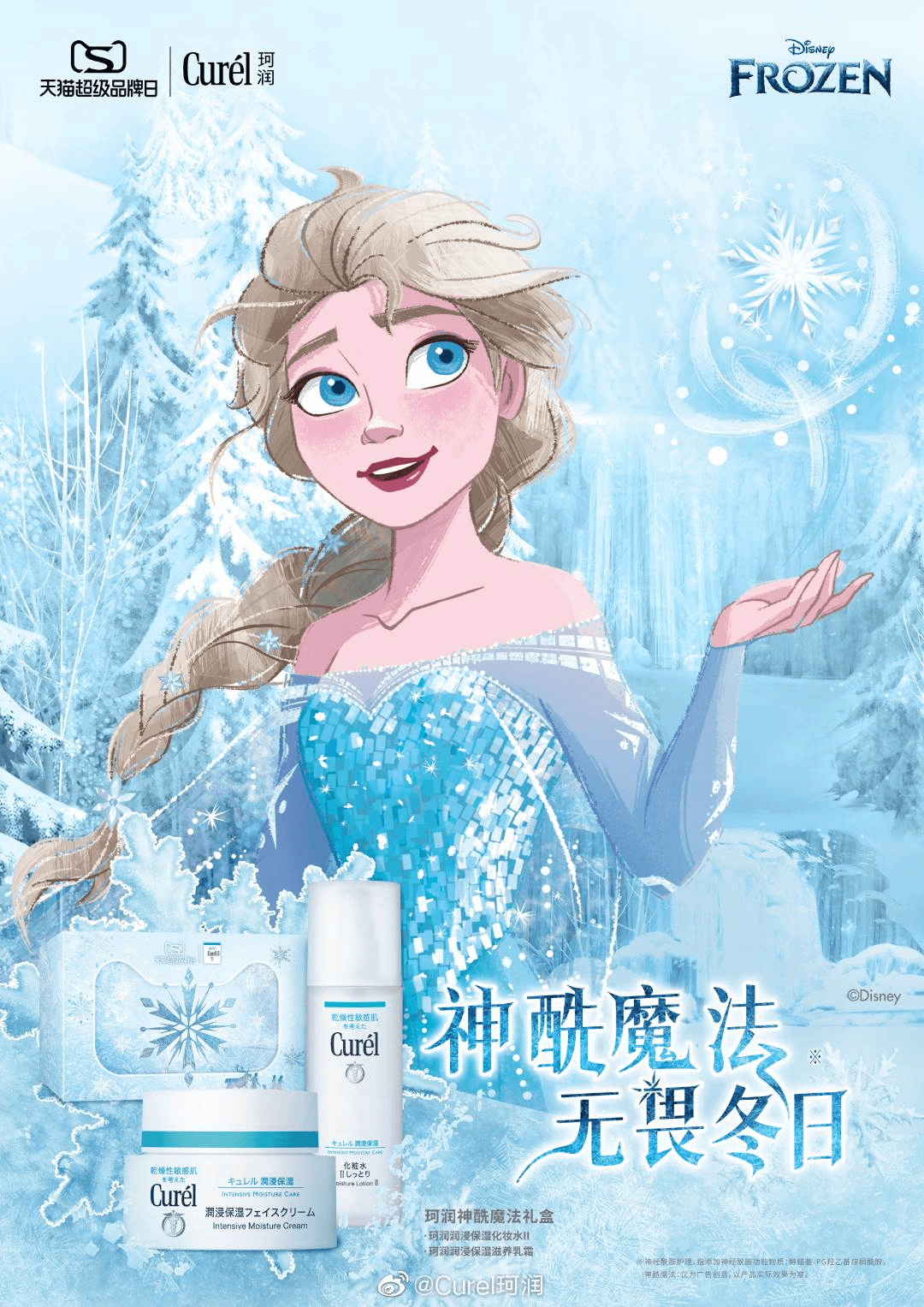品牌天猫超级品牌日全域营销支持 珂润X《冰雪奇缘》联名礼盒大卖