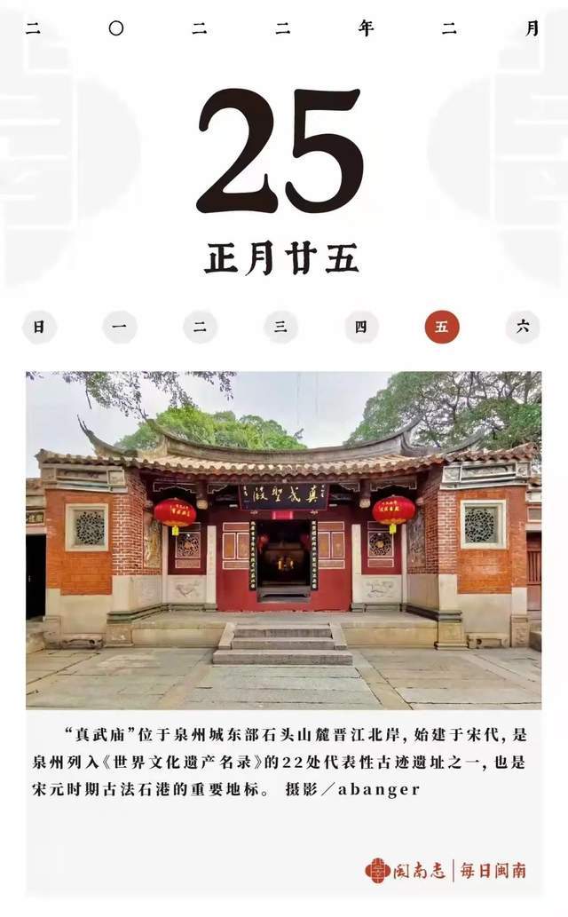 集锦 闽南志 每日闽南 2.19~2.25 集锦