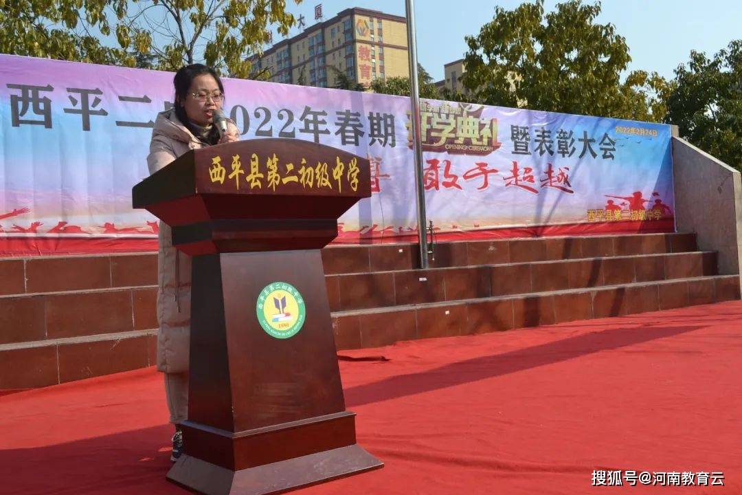 奋力拼搏敢于超越西平二中举行2022年春期开学典礼表彰大会