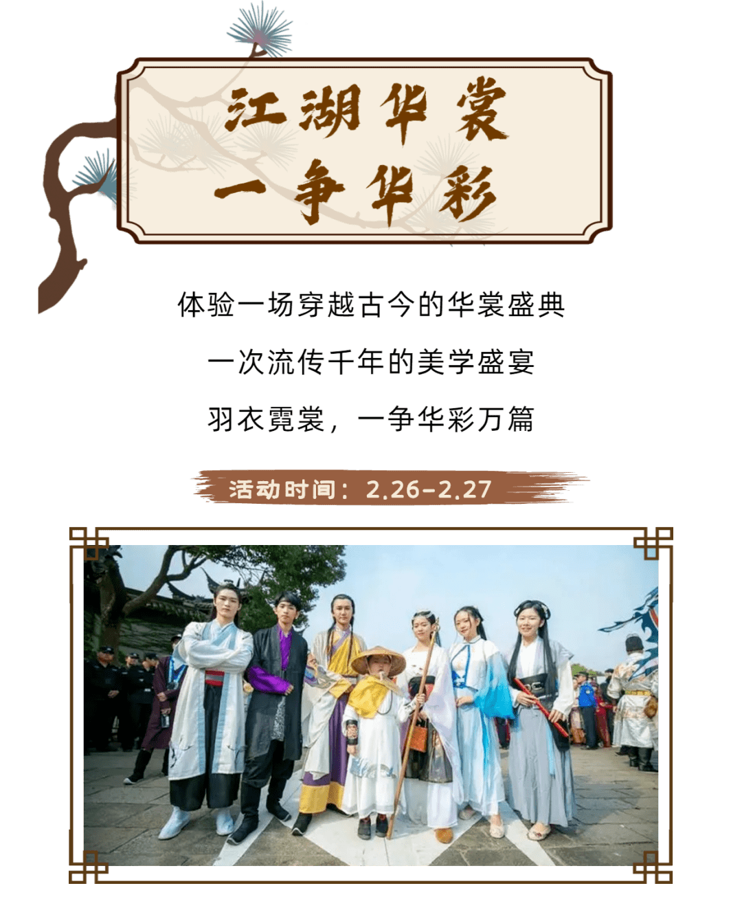 襄阳吾悦江湖侠客集结令,一触即发!