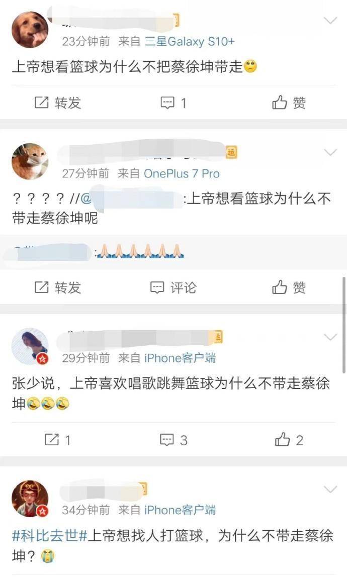 科比不幸去世蔡徐坤遭黑粉咒骂用蔡徐坤的命换科比的命