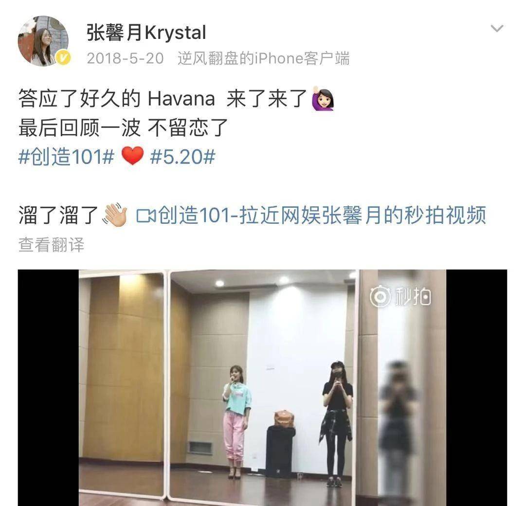 角色|张馨月：一年后终于换下创造101的置顶