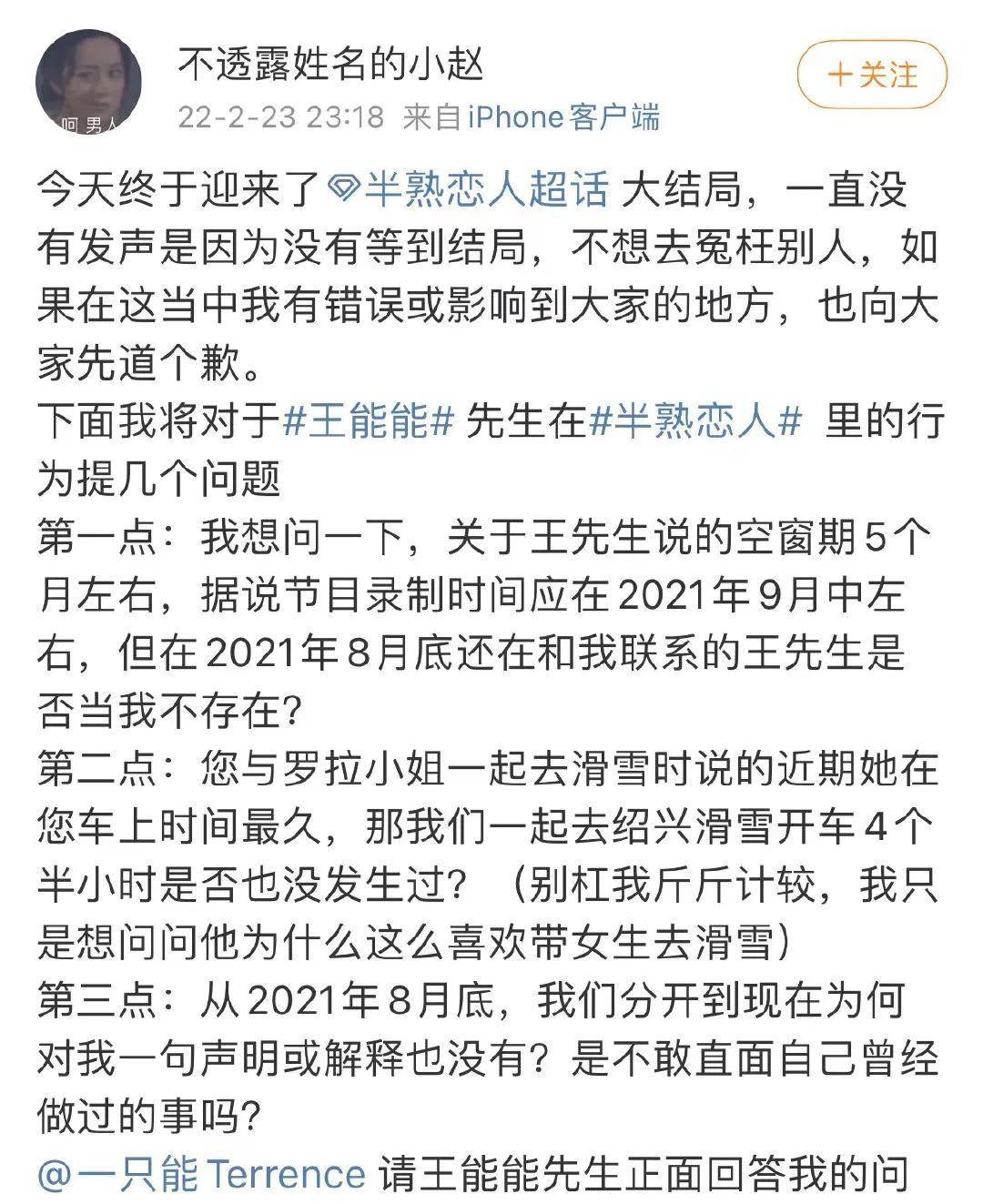 情侣|“恋综天花板”人设崩塌！王能能被爆有女友？罗拉快跑