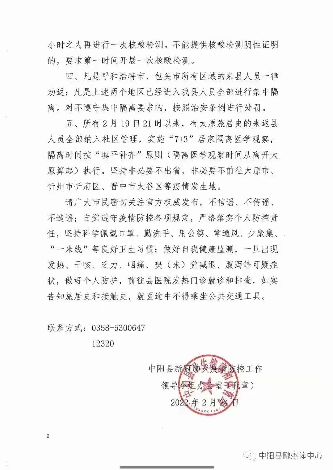 中阳|中阳关于进一步加强疫情防控工作的通告