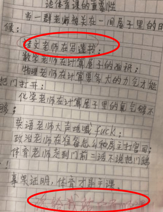 原創小學生作文我的爸爸不小心寫錯一個字弄得老師臉通紅