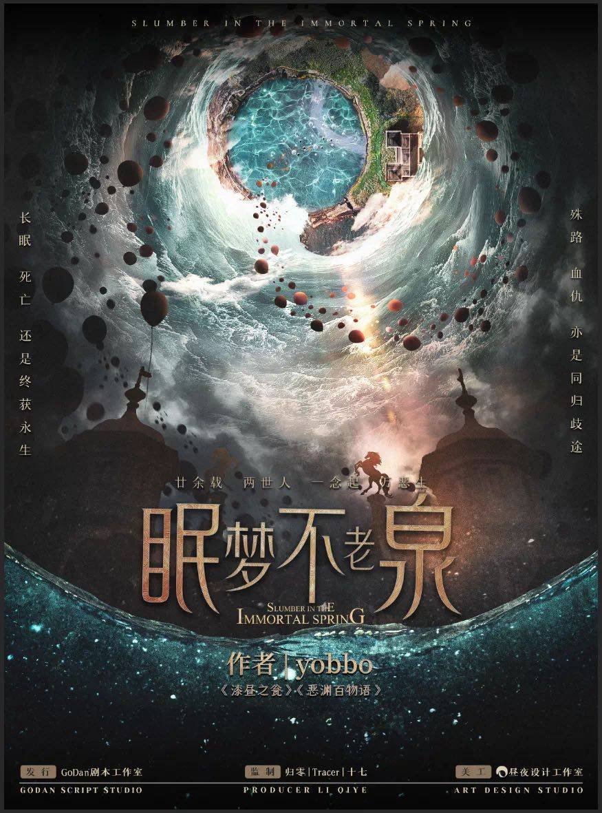 眠梦不老泉剧本杀复盘 眠梦不老泉剧情凶手是谁复盘 真相 密室 时间