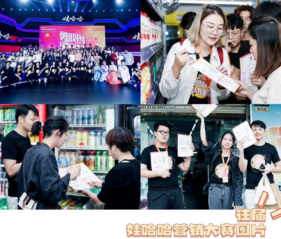 第14届娃哈哈营销大赛向你发出邀请超6万人参赛等你来战