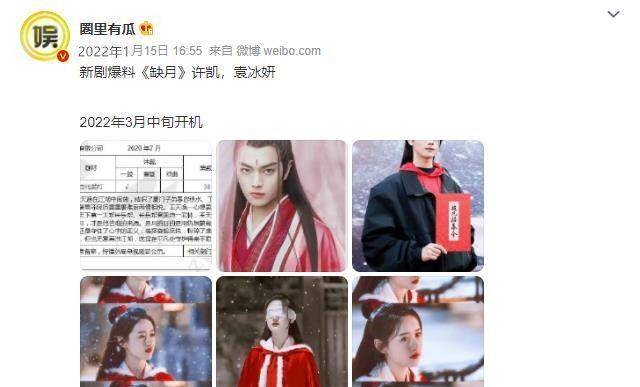 演技|《尚食》刚播不久，许凯又有一部古装剧将拍，女主是当红小花