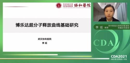 大会|2021CDA博乐达专场 | 聚焦学术 循证护肤