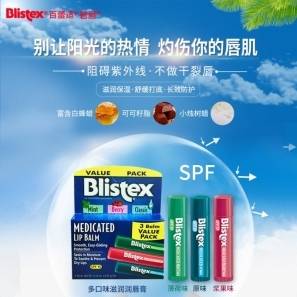 防护Blistex碧唇专业护唇,守护唇部整个春天!