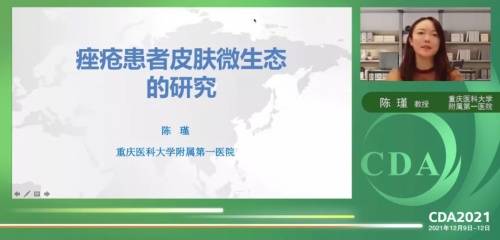 大会|2021CDA博乐达专场 | 聚焦学术 循证护肤