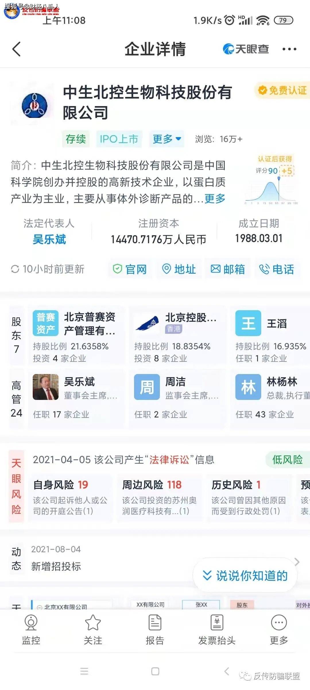 中科爱伽宣称与中科院合作遭打脸:多级代理模式涉嫌传销(图7)