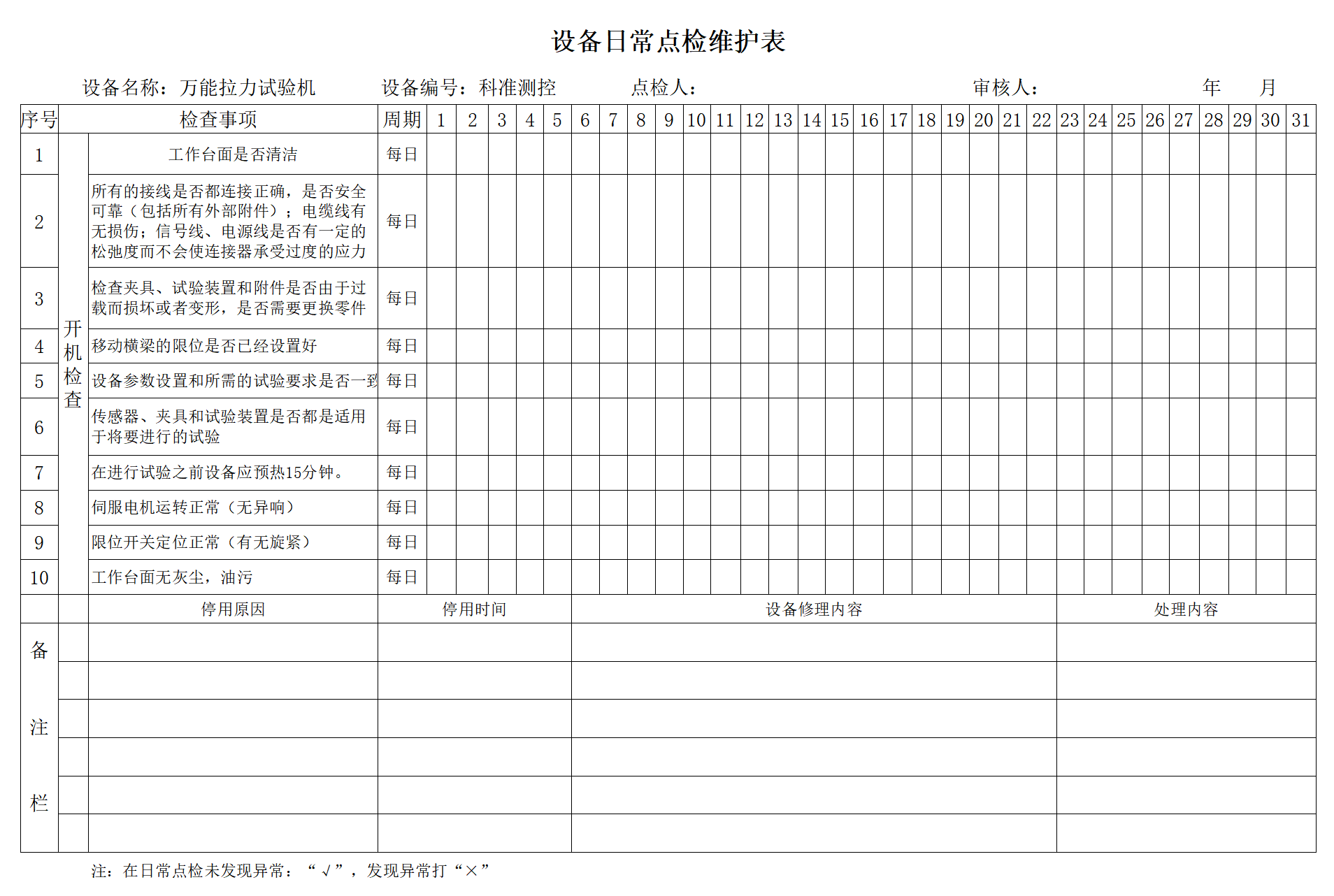 简易拉力试验机介绍