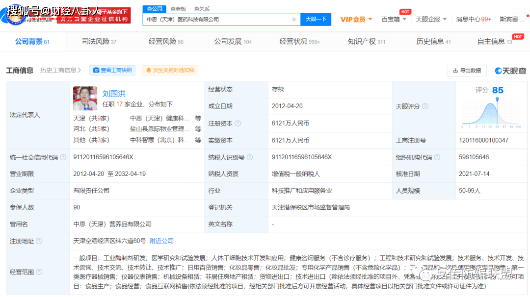 中科爱伽宣称与中科院合作遭打脸:多级代理模式涉嫌传销(图5)