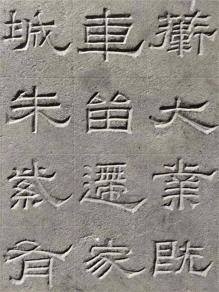 巴蜀第一汉碑《景云碑》原石图片 刷新我们对书法的认知