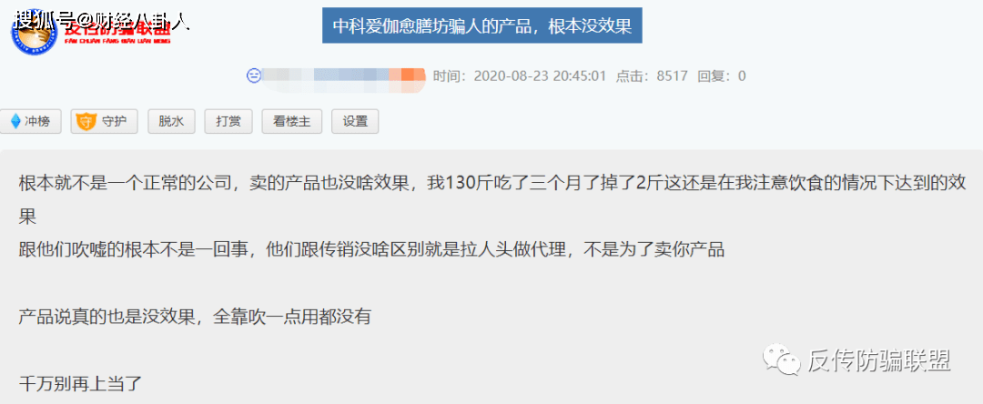 中科爱伽宣称与中科院合作遭打脸:多级代理模式涉嫌传销(图13)