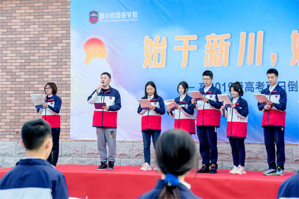 高考百日倒计时假如给你100天能做什么新川学子给你答案