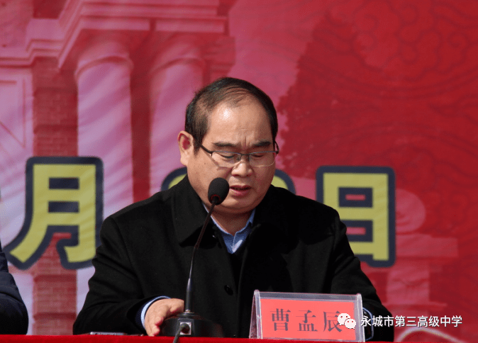 永城市第三高级中学召开高三期末考试表彰暨高考百日冲刺动员会