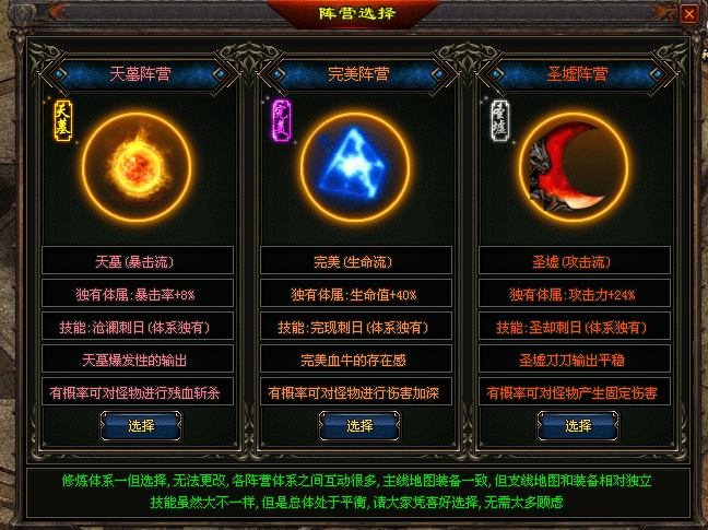 圣墟系以及主线系,不同阵营进入不同主城,也可进入阵营专属剧情地图!