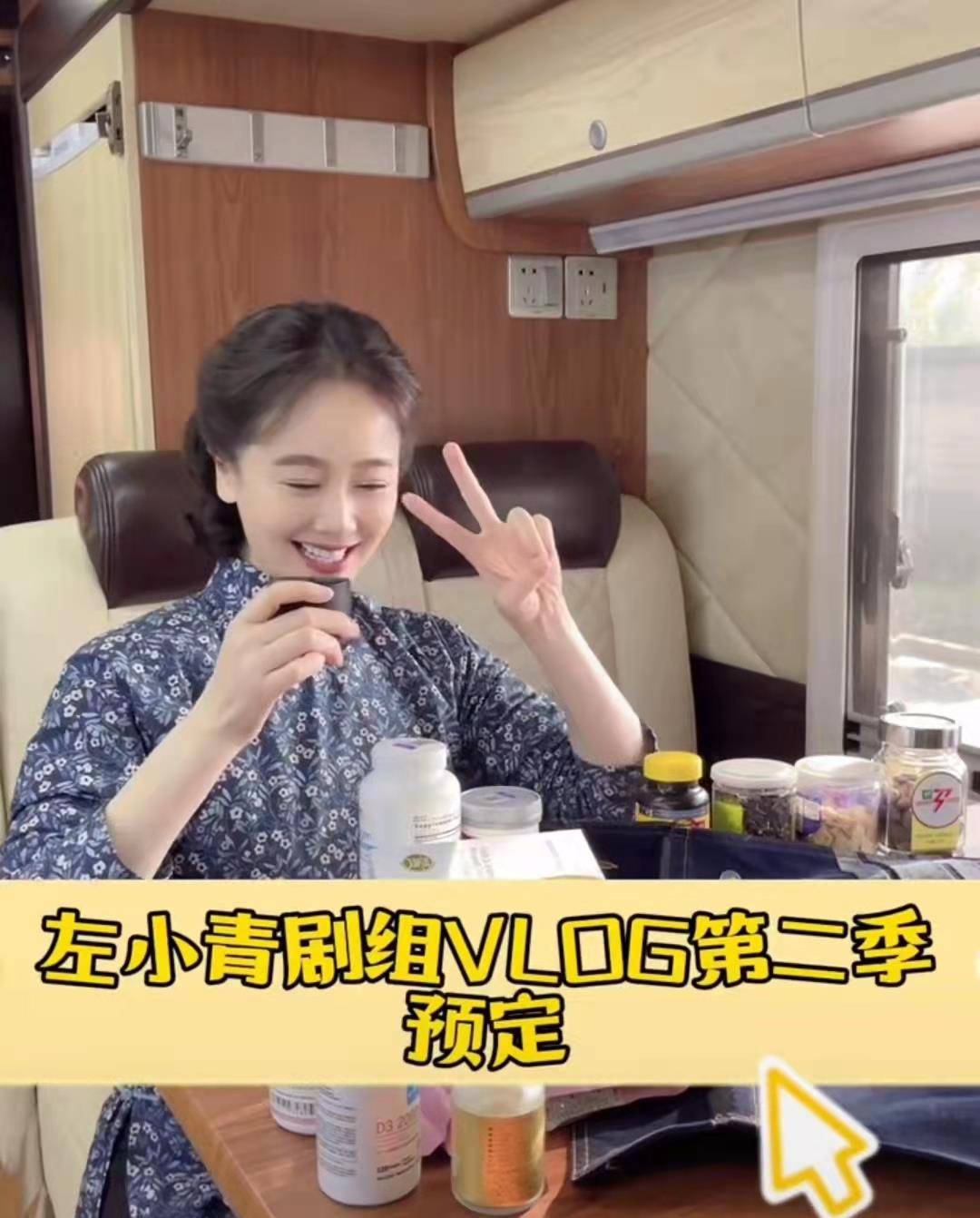 戏剧45岁左小青晒拍戏近况,皮肤紧致白皙惹人羡,多种保健品吃不停