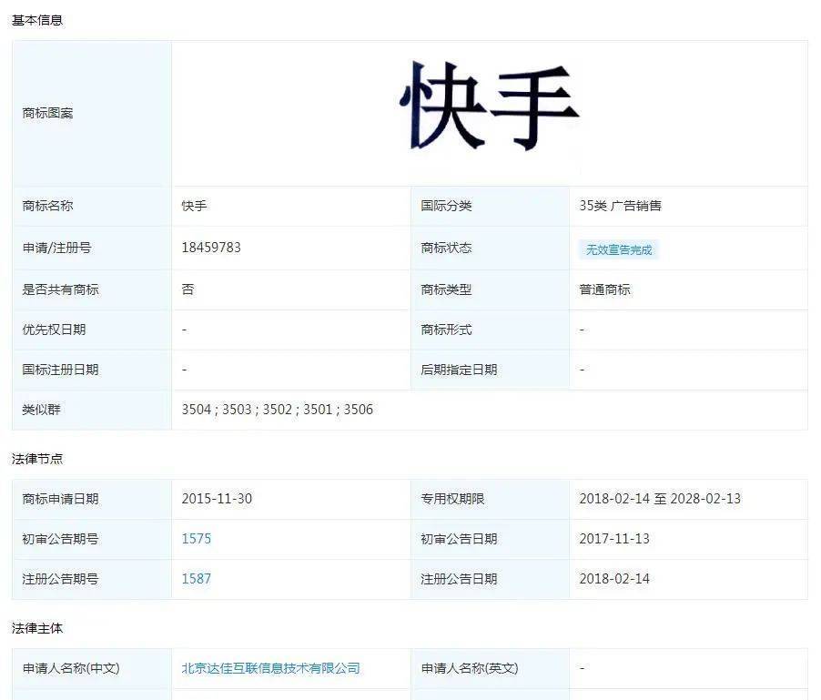 快手起诉快手赞赞宝拒绝刷赞获赔10万