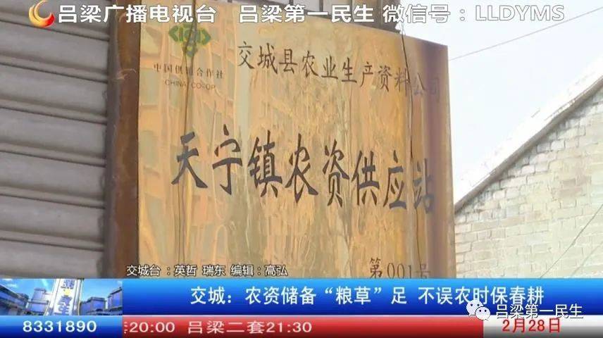 交城 农资储备 粮草 足不误农时保春耕 公司 种子 生产资料