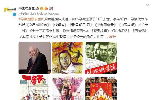 父亲|香港武侠电影鼻祖楚原去世，分别与父亲和妻子合作电影4部、13部