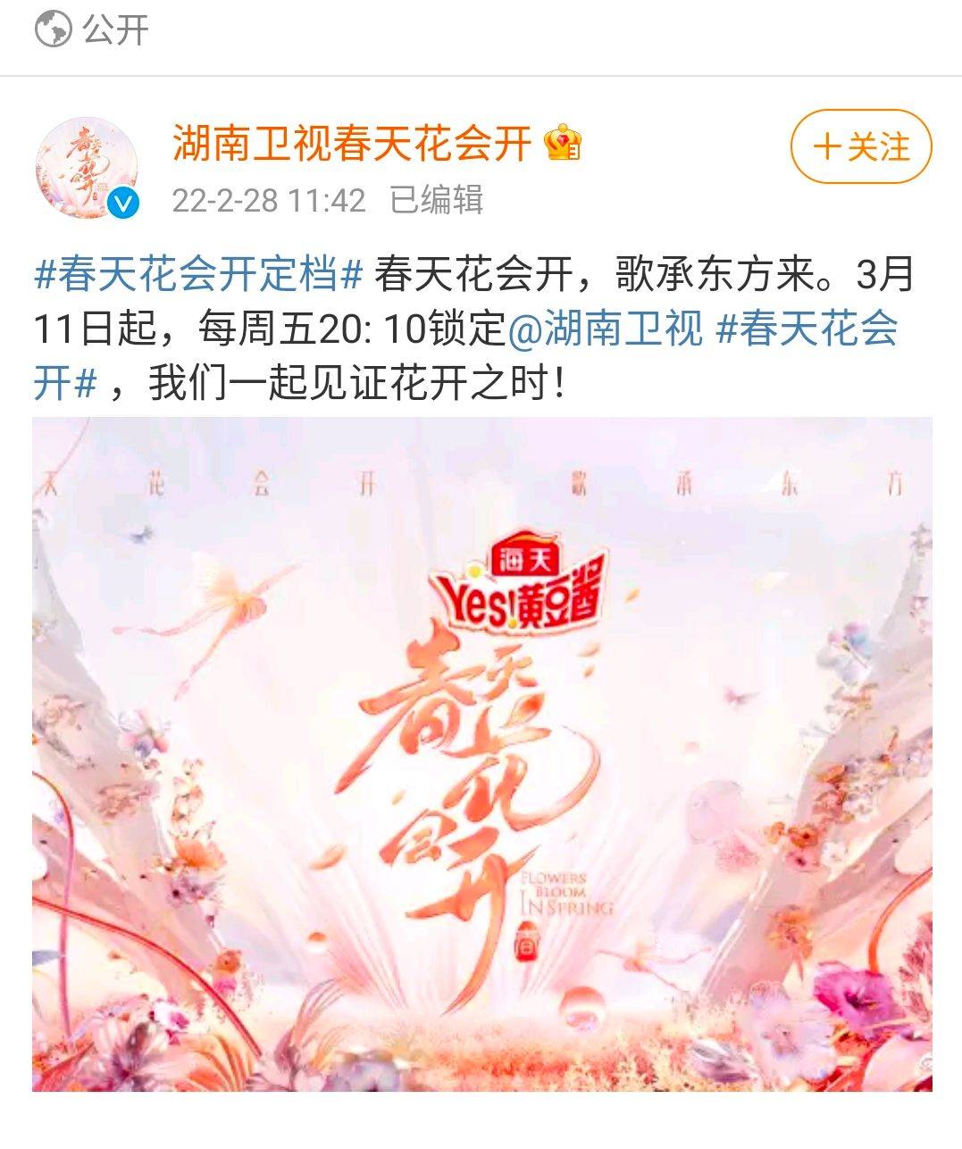 卫视|华晨宇三月行程公开，两档上星综艺录制，确定参与音综春天花会开