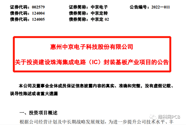 继深南电路,兴森科技,珠海越亚后,昨日晚间中京电子发布公布拟投资15