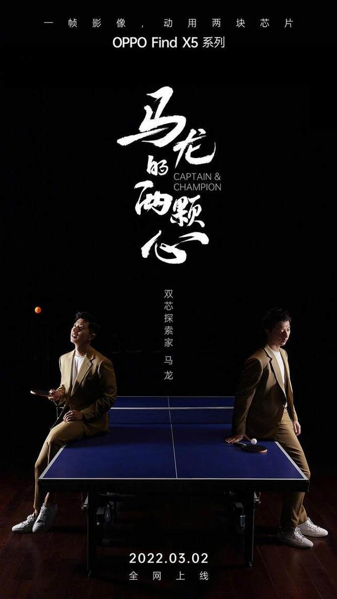 OPPO官宣！世界冠军马龙携Find X5共同探索“双心”无限可能