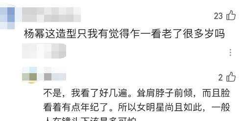 下巴杨幂参加晚会，生图爆缺点？港风造型翻车很显老，整牙后遗症明显