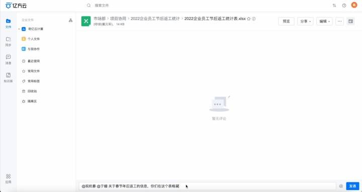 为什么说360亿方云企业网盘非常适合远程办公、文件协作？