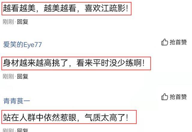 状态 江疏影穿低领长裙亮相，状态不输超模，站在人群中依然惹眼