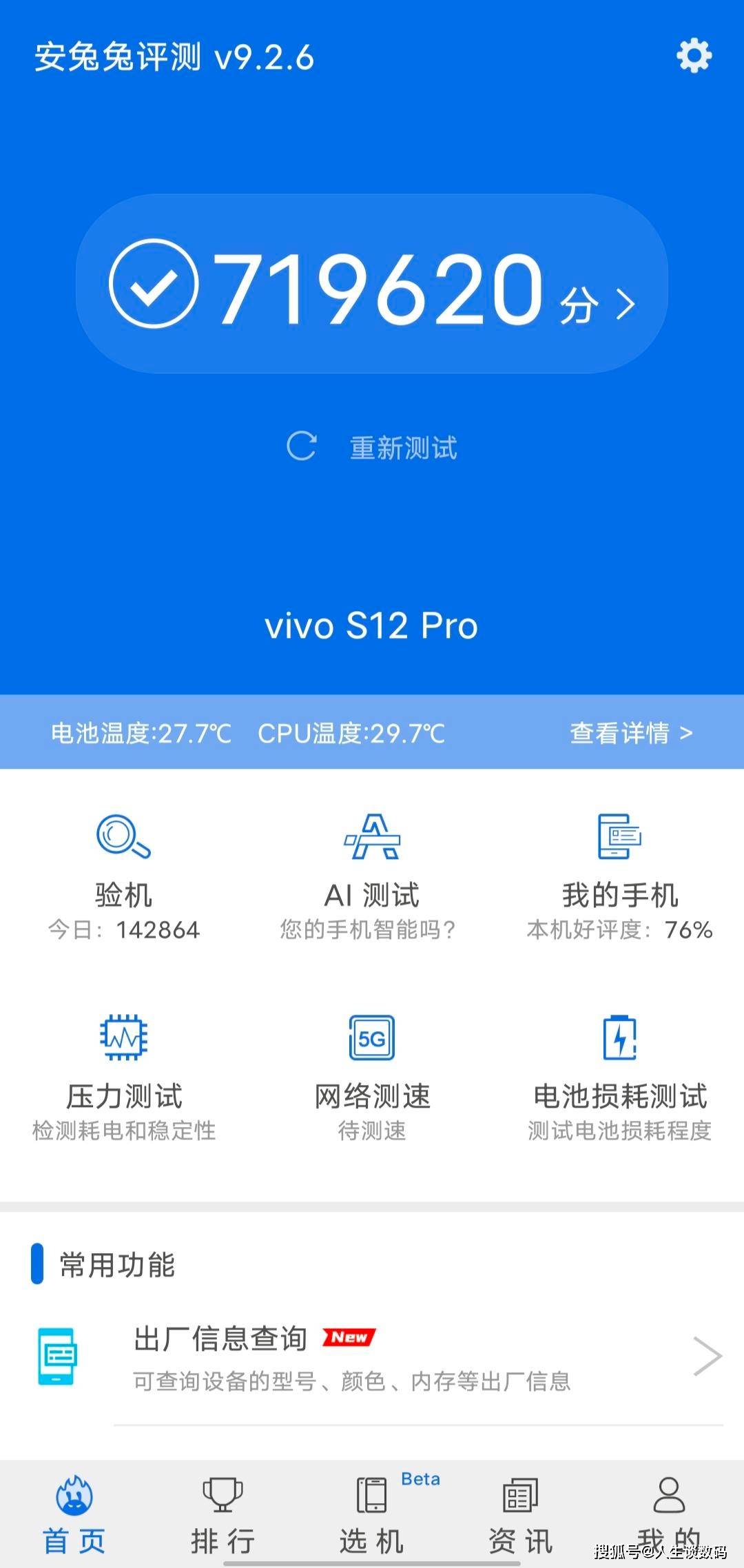 vivo S12 Pro上手体验：S系列的重新定义？